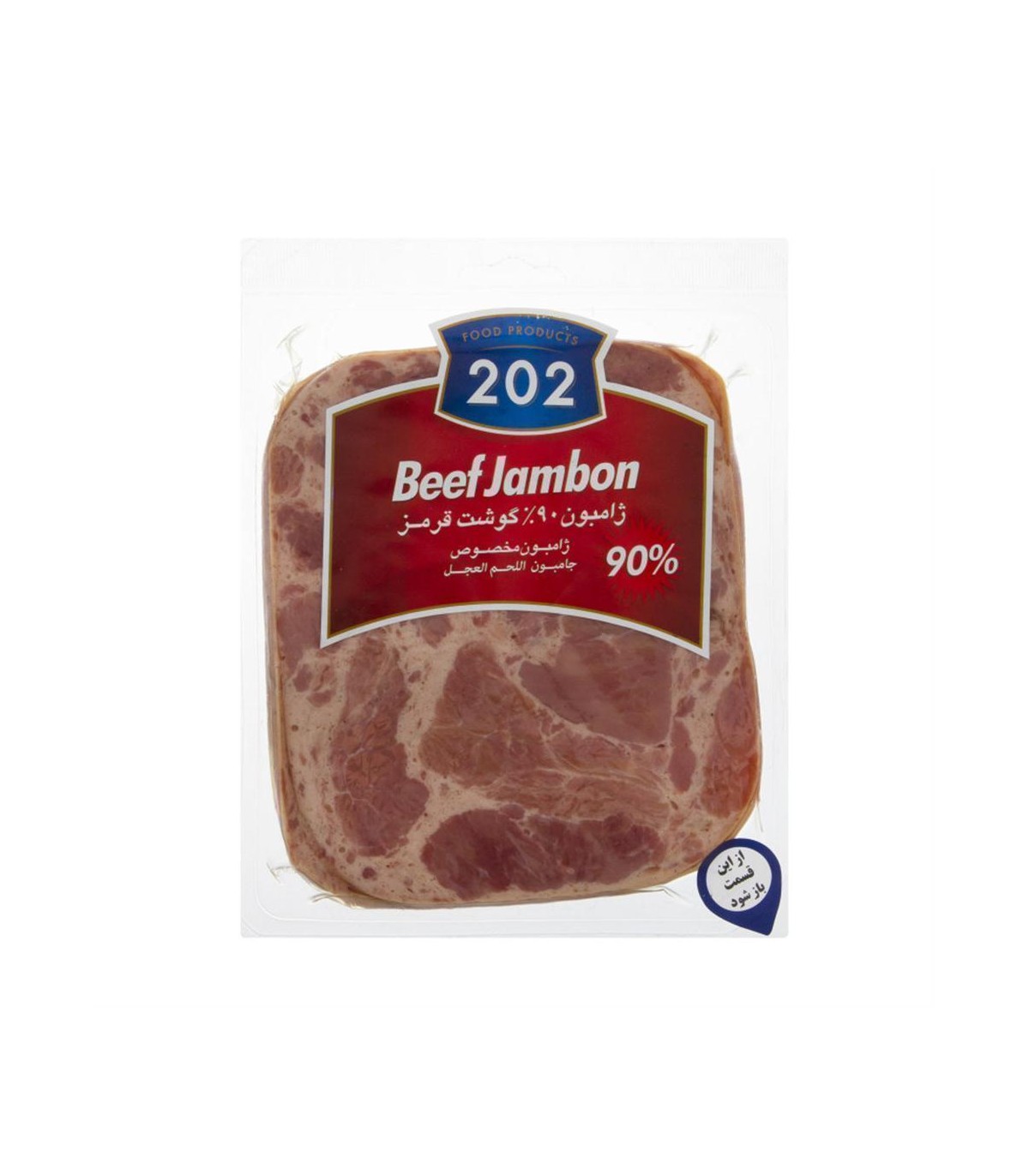 ژامبون گوشت 90% 202