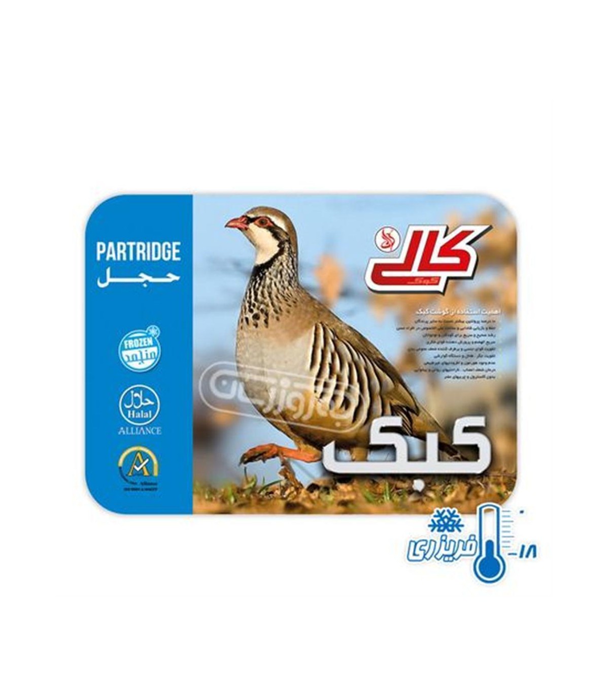 گوشت كبك كالي