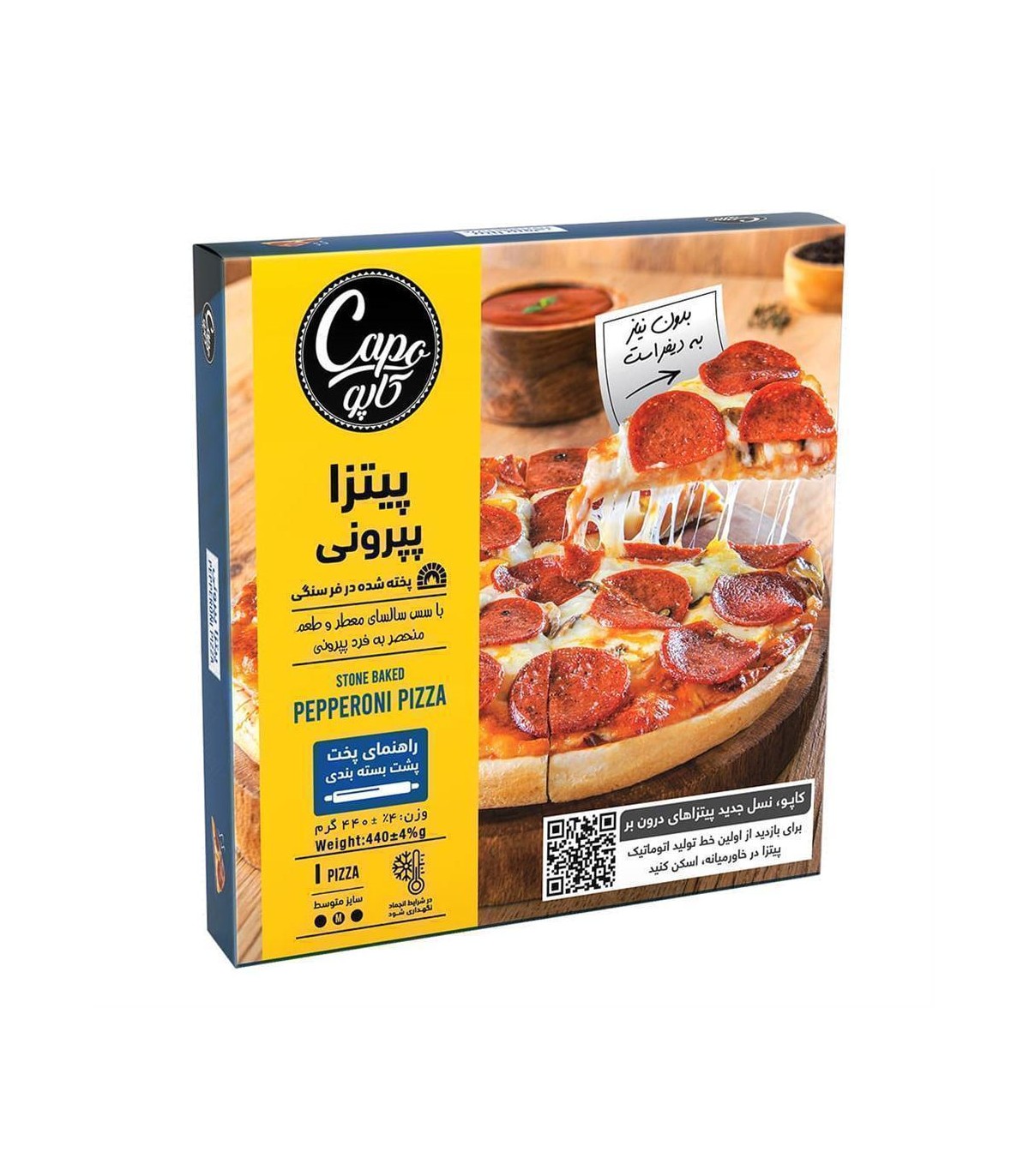 پيتزا پپروني كاله